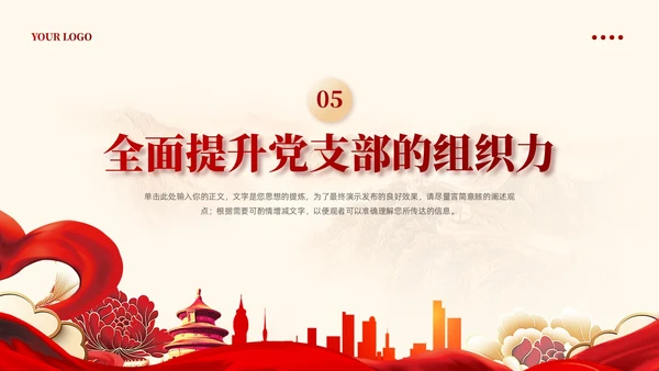 党支部基础知识学习解读党课课件ppt党建