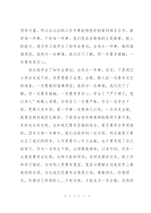 学校学生会实习实践心得5篇.docx