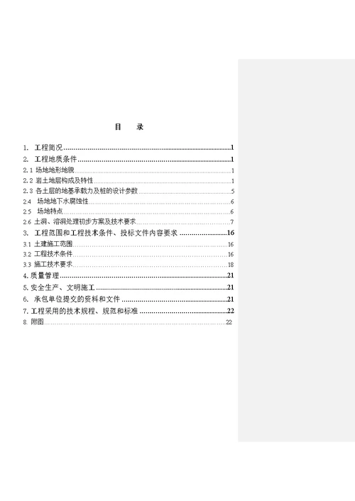 桩基工程技术规范书