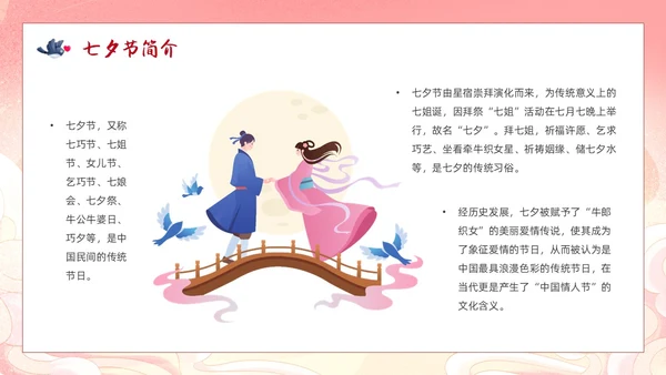 橙色国潮卡通七夕节传说PPT模板