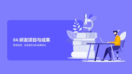 紫色医疗插画风研发创新述职PPT模板