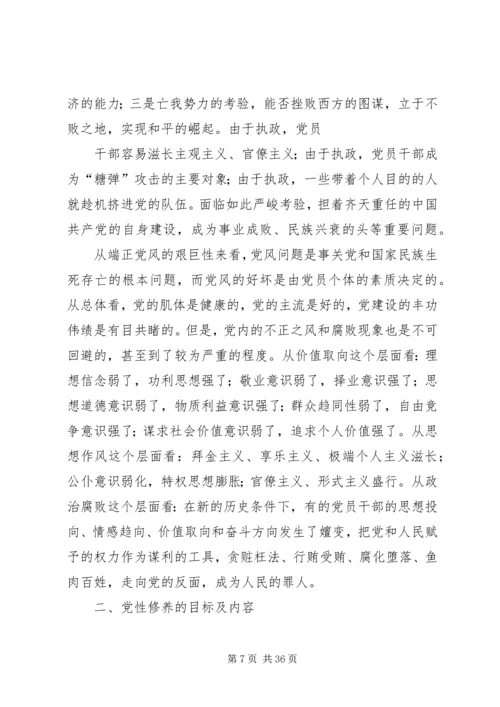 年轻党员干部如何加强党性修养.docx