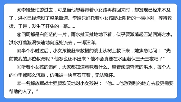 六年级上册期末复习  写人记事文阅读专题复习课件