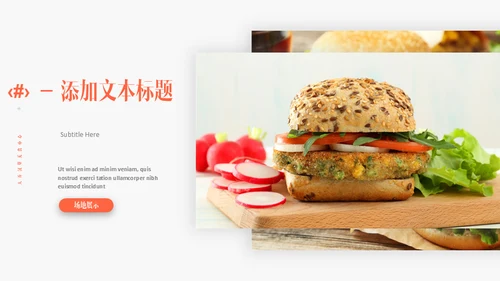 KFC肯德基麦当劳汉堡快餐通用PPT模板