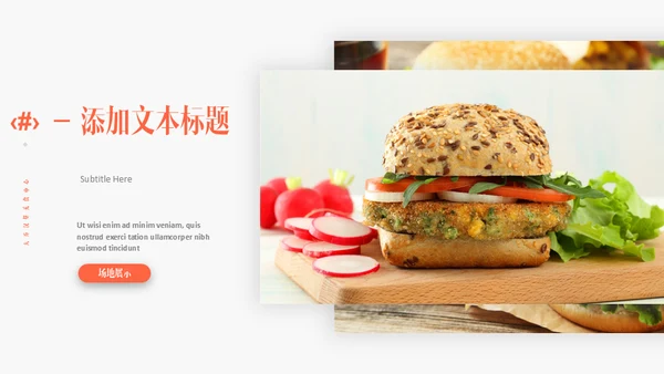 KFC肯德基麦当劳汉堡快餐通用PPT模板