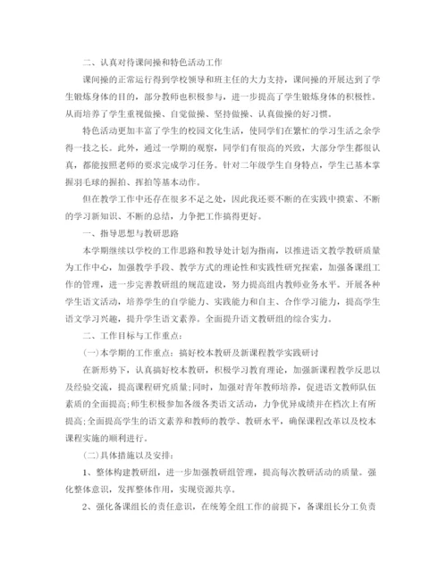 精编之上学期教学工作计划范文.docx