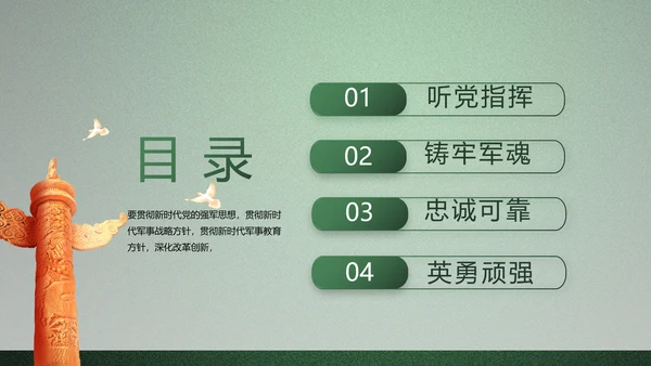 八一部队军事工作总结汇报动态PPT