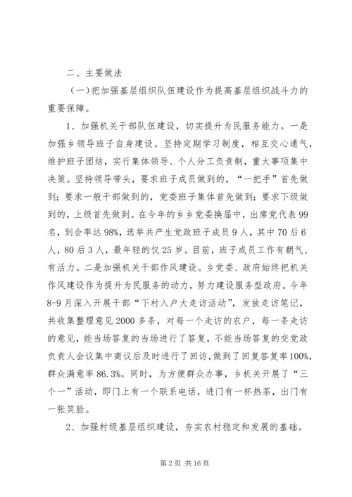 基层组织建设整改提高情况汇报 (4).docx