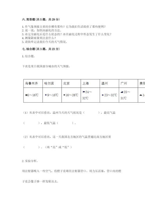 教科版小学三年级上册科学期末测试卷精品（有一套）.docx