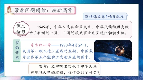 【核心素养】部编版语文四年级下册-8.千年梦圆在今朝（课件）