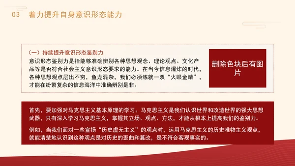 高校意识形态党课：保持政治清醒提升意识形态能力PPT