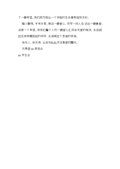必备捐款倡议书集合7篇
