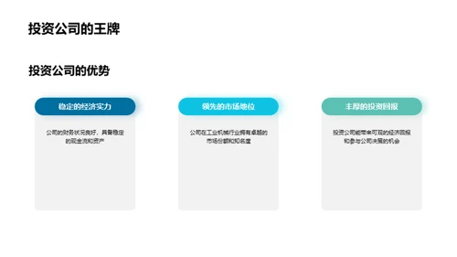 工业4.0时代的投资策略