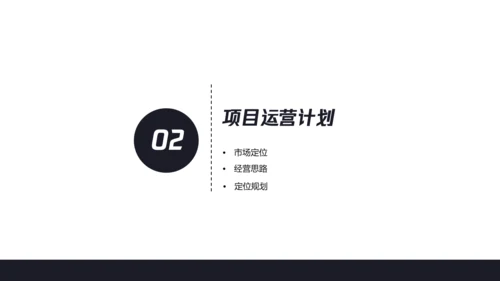 数字化全球信息科技项目计划书PPT模板