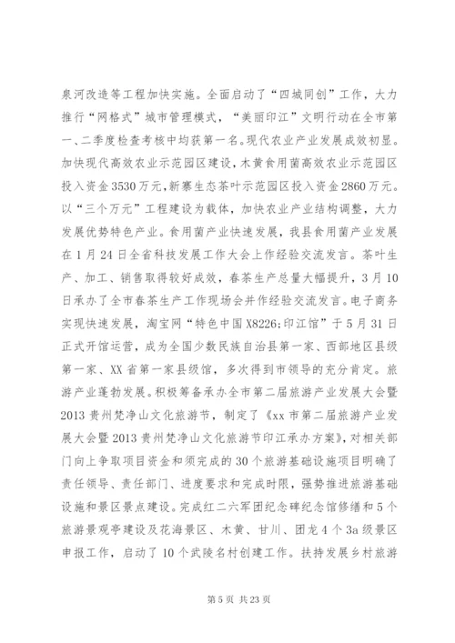 县长在全县半年工作总结会议上的讲话 (2).docx