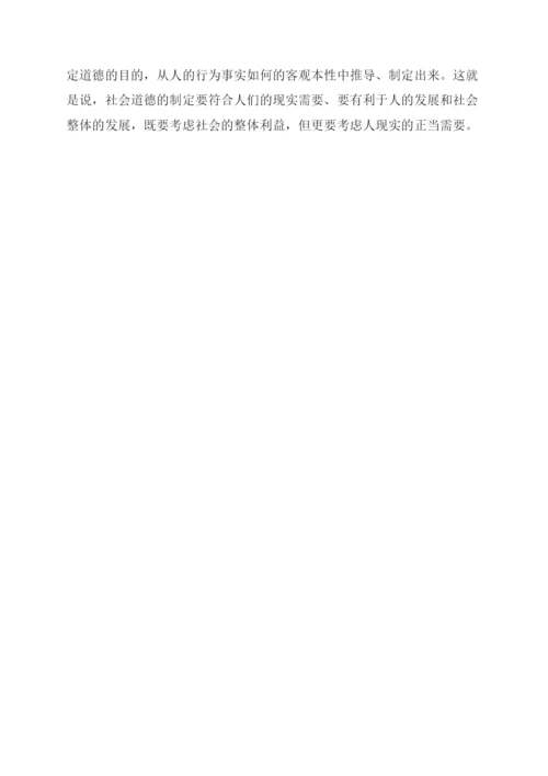 关于社会道德问题的论文.docx