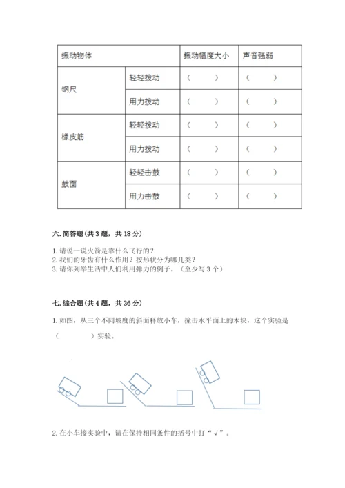 教科版四年级上册科学期末测试卷（典优）word版.docx