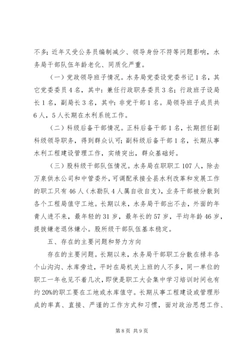 水务局XX年度党建工作责任制自检自查报告.docx