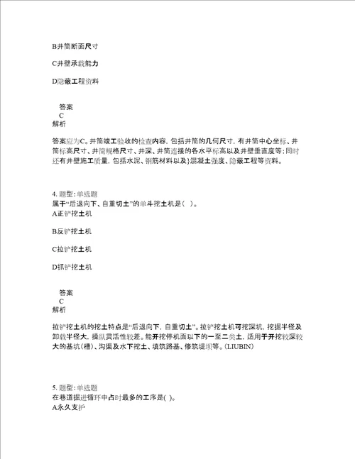 一级建造师考试矿业工程题库100题含答案测考321版