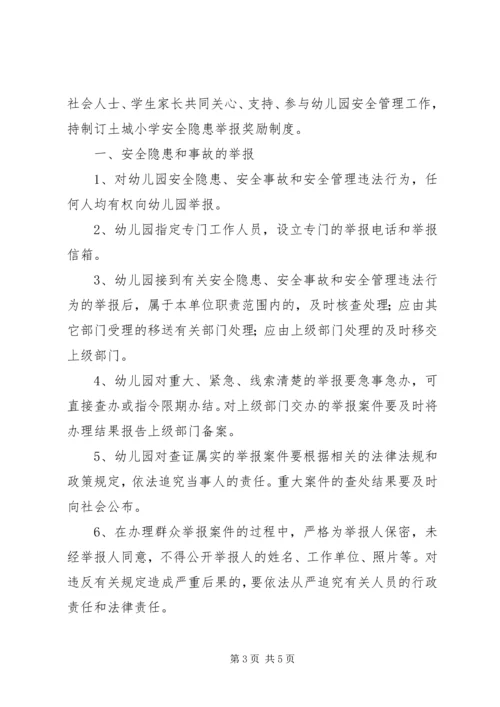 事故隐患报告和举报奖励制度.docx
