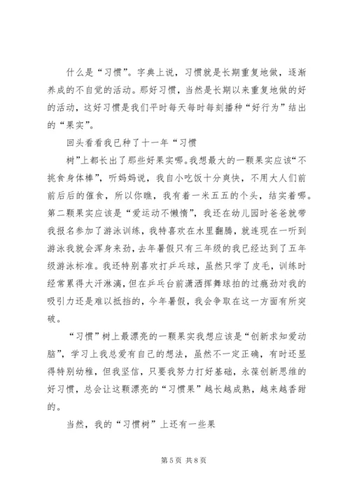 好习惯伴我行演讲稿 (2).docx