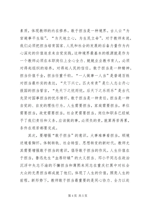 守纪律、敢担当心得.docx