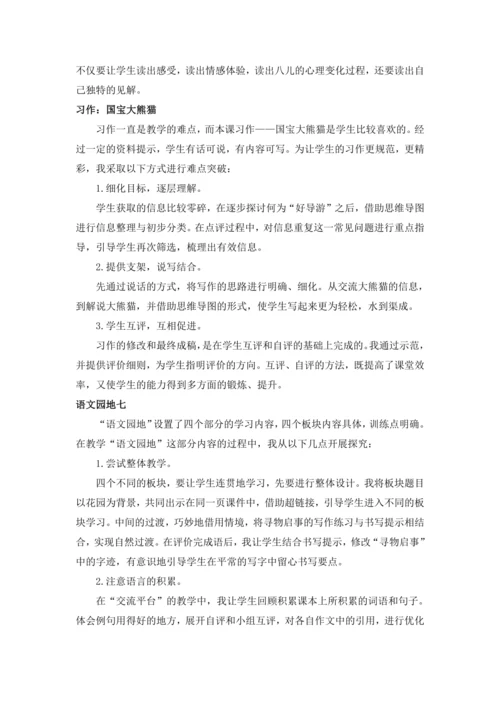 统编版语文三年级下册 第七单元 大单元教学设计