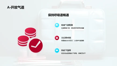 守护社区：急救技巧