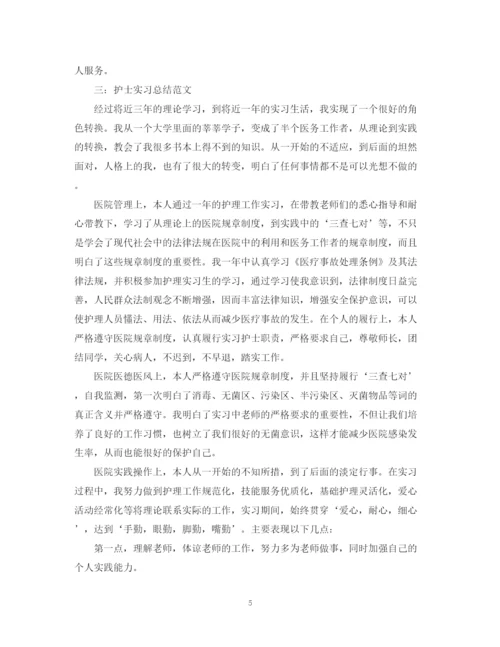 精编之护士实习总结范文3篇.docx