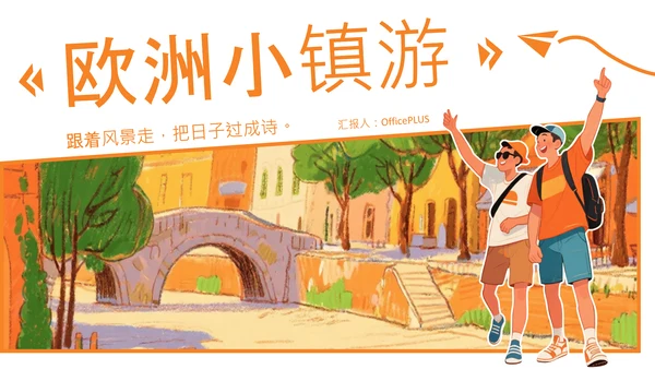 橙色简约蜡笔风欧洲旅游攻略PPT模板