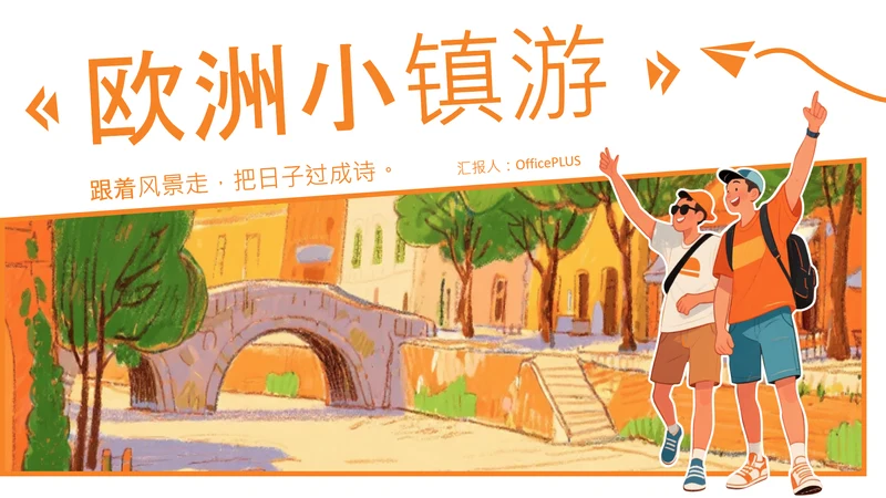 橙色简约蜡笔风欧洲旅游攻略PPT模板