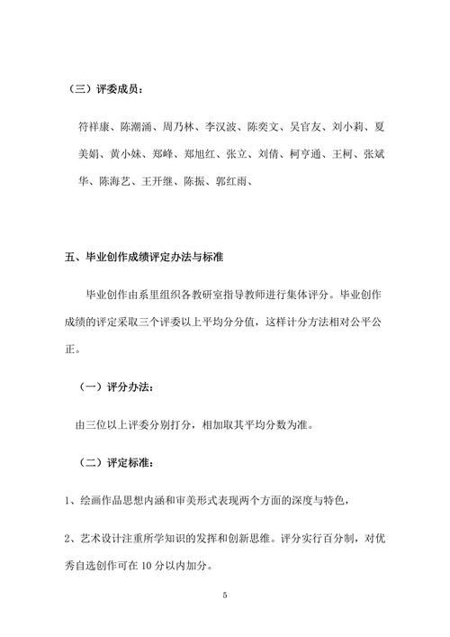 美术教育专业毕业创作实施方案