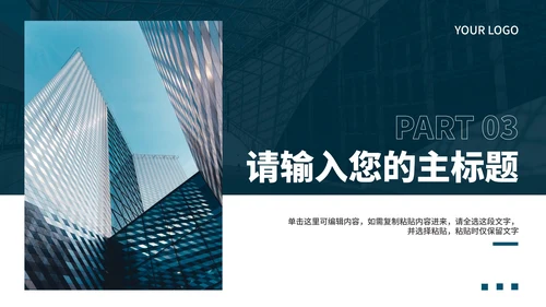 简约企业校园招聘宣讲会PPT模板