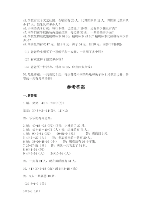 二年级数学应用题大全及答案（各地真题）.docx