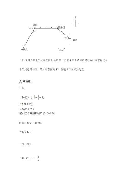 2022人教版六年级上册数学期末考试试卷带答案（综合题）.docx