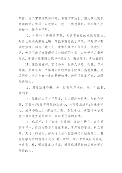 八年级优秀生期末评语.docx