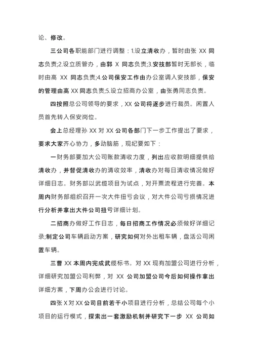 办公室会议纪要