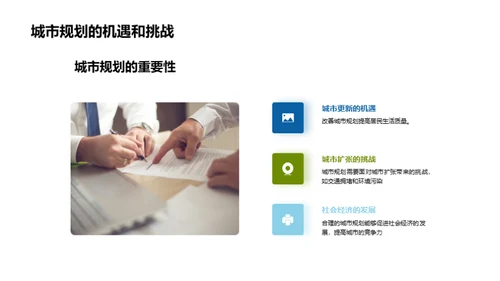 塑造未来：城市可持续发展