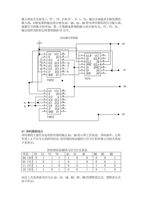 交通信号灯的设计方法