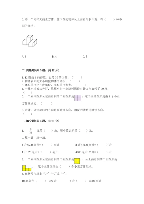 人教版五年级下册数学期末卷带答案（综合题）.docx