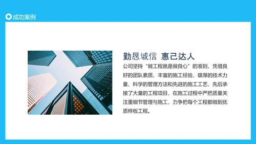 建筑行业投标书动态PPT模板