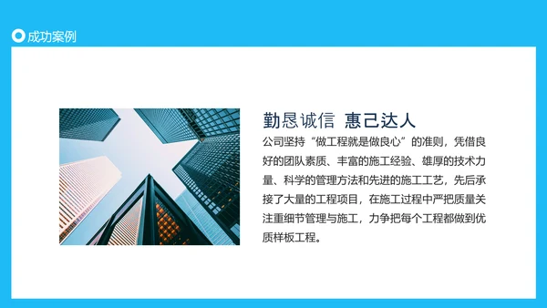建筑行业投标书动态PPT模板