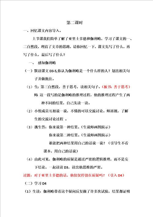 两个铁球同时着地公开课教案共4页