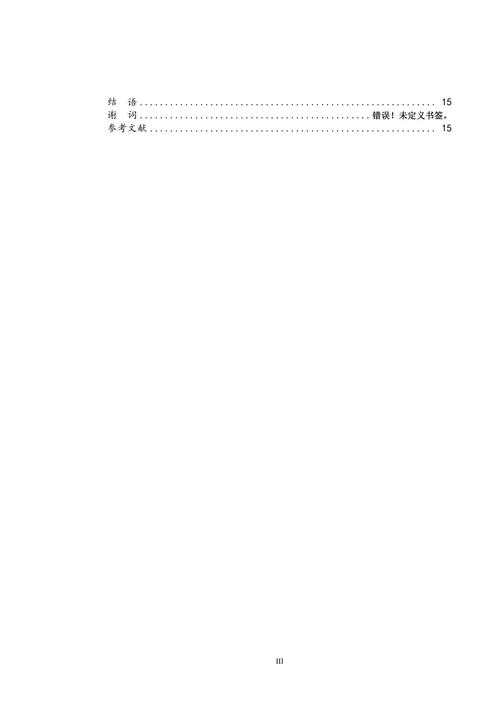 浅论电子商务中消费者隐私权的保护问题