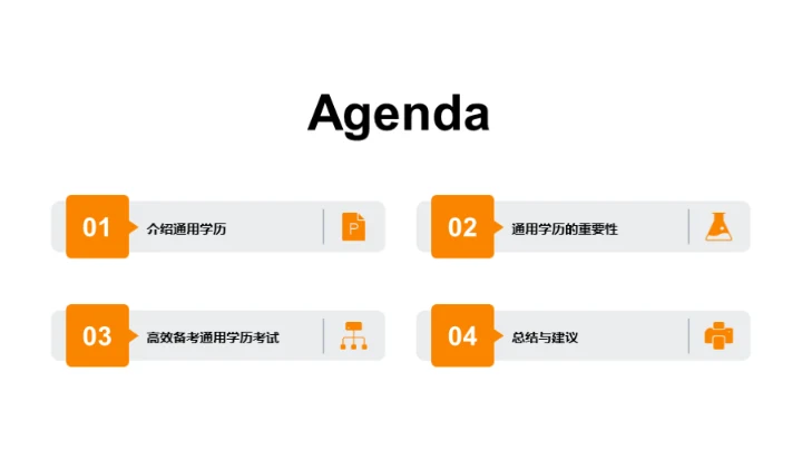 通用学历：握住未来的钥匙