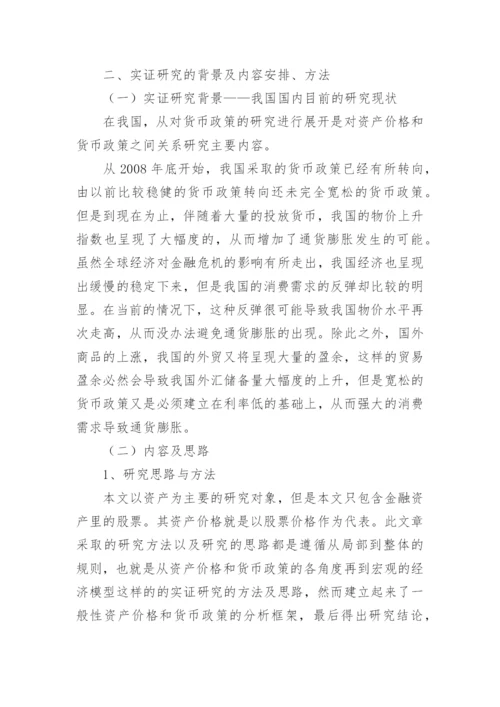 通货膨胀背景下金融危机论文.docx