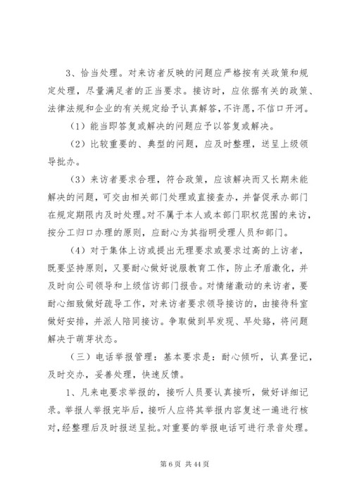 信访工作管理办法 (4).docx