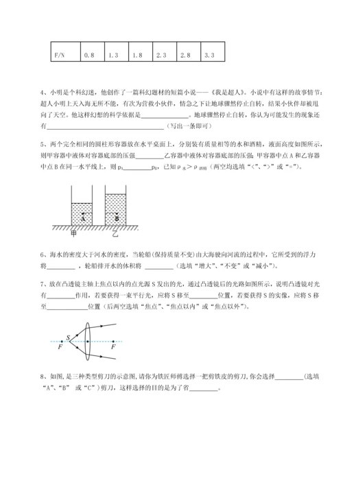 第二次月考滚动检测卷-陕西延安市实验中学物理八年级下册期末考试同步测评试题（解析版）.docx