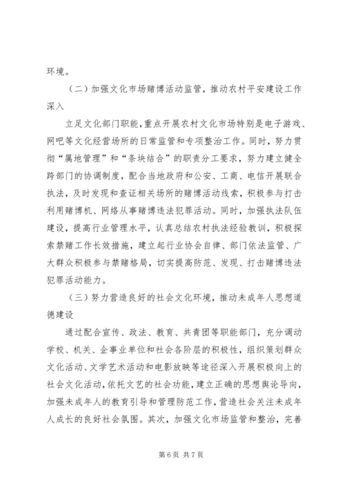 县文广新局关于社会治安综合治理调研工作情况汇报.docx