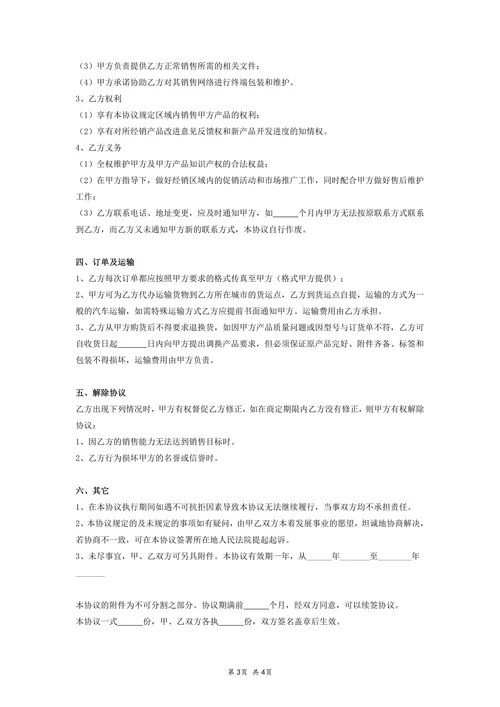 经销商销售合同协议